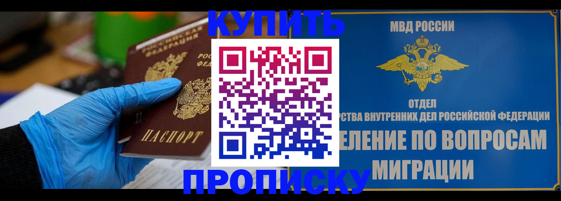 прописка паспорт в Волгограде