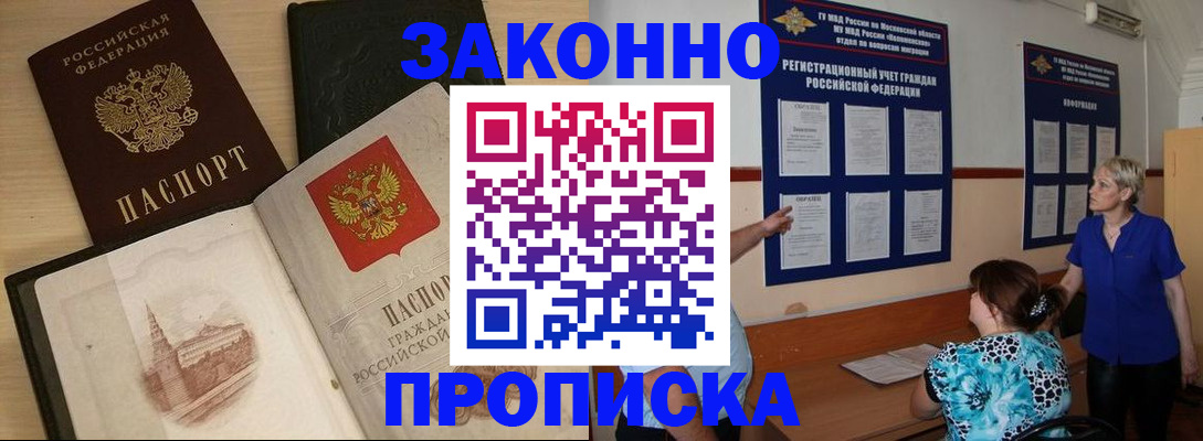 прописка иностранных граждан в Волгограде