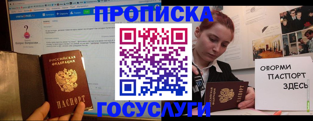 прописка для кредита в Волгограде