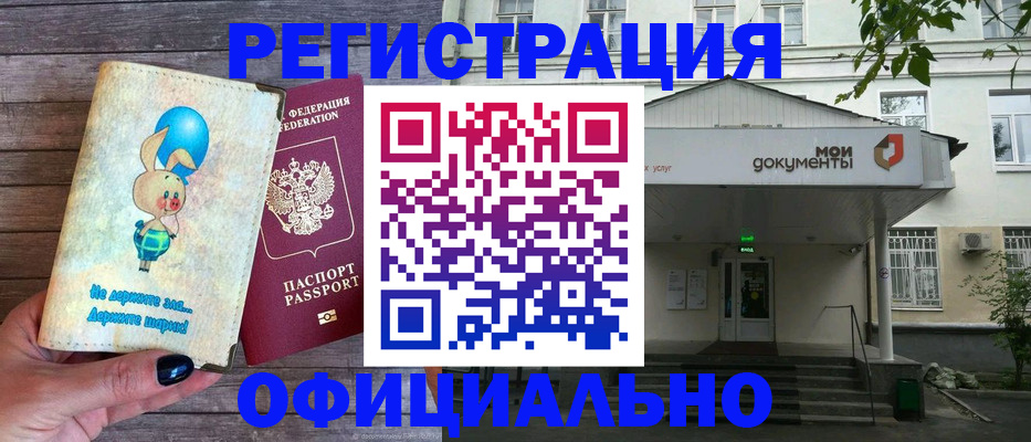временная регистрация в квартире в Волгограде