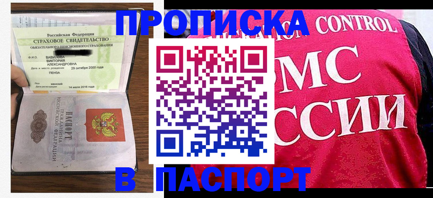 прописка паспорт в Волгограде