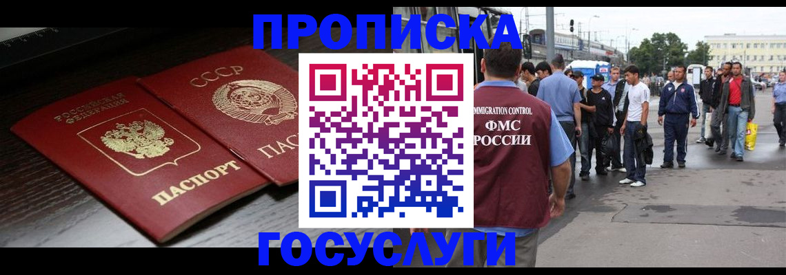 прописка для школы в Волгограде