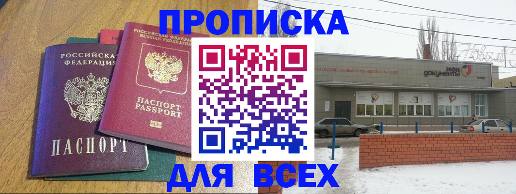 временная регистрация адрес в Волгограде