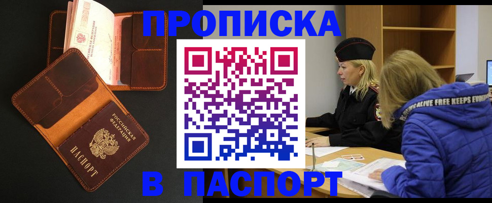 временная регистрация законно в Волгограде