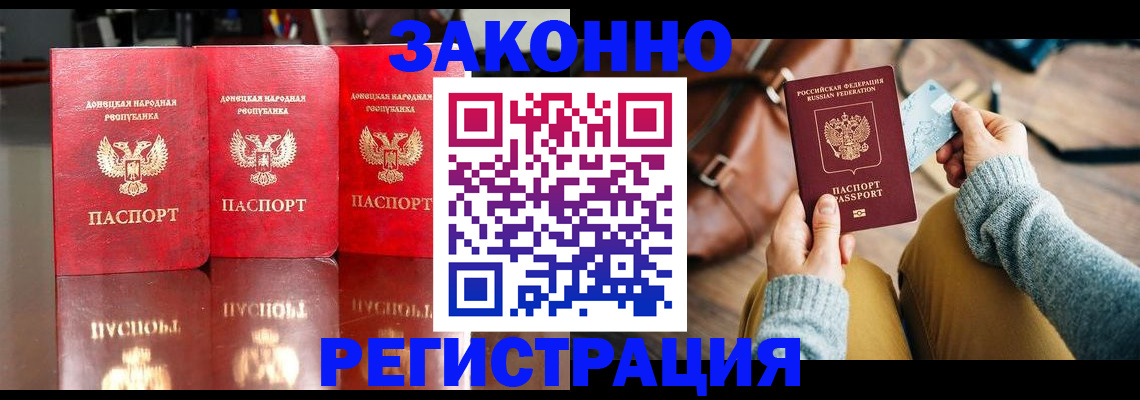прописка в Волгограде