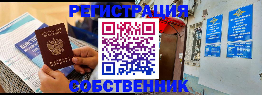 прописка законно в Волгограде